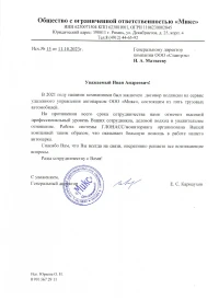 отзыв ООО "Микс"