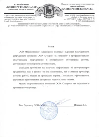 отзыв ООО Мясокомбинат «Башкирские колбасы»