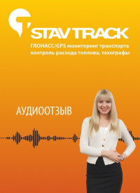 отзыв ООО "Скиф-Сервис"  об установке ГЛОНАСС трекера и датчика уровня топлива