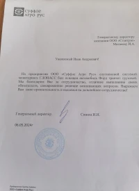 отзыв ООО «Суффле Агро Рус»