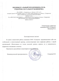 отзыв ИП Сидорова Н.К